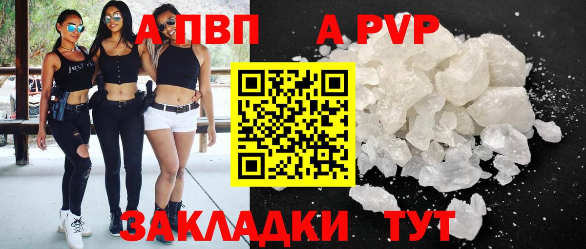 Alfa_PVP Соль  Вход с VPN  А ПВП Соль  Alpha-PVP  Бутурлиновка  A PVP Crystall 
