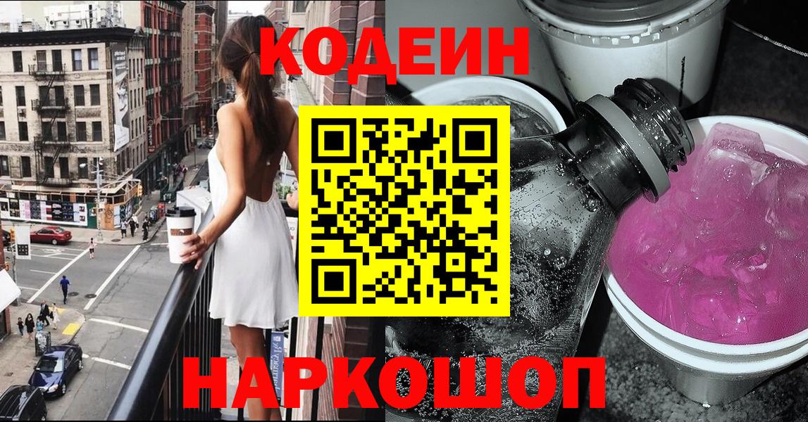 Бутурлиновка  Кодеин Purple Drank  Кодеин Purple Drank  Вход с VPN 