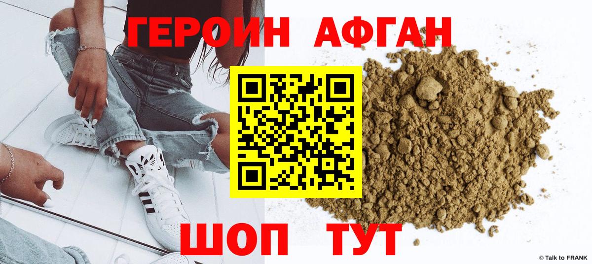 Героин Афган  Вход с VPN  Бутурлиновка 