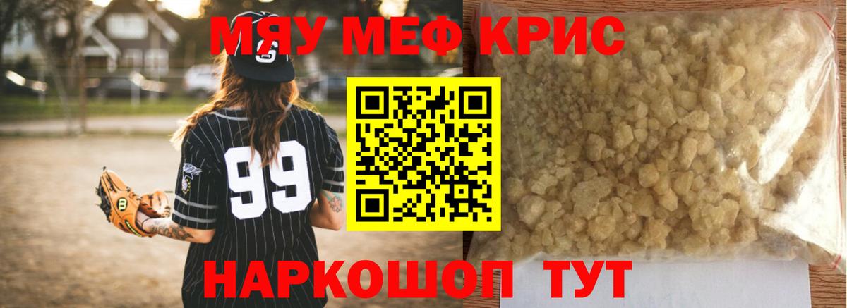 Меф мяу мяу Бутурлиновка
